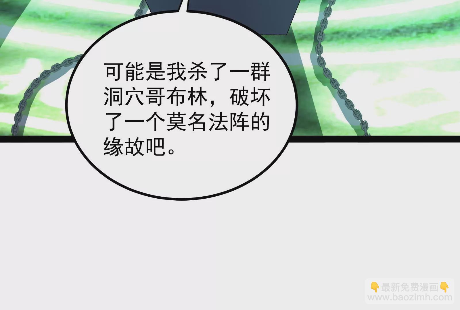 古神遊戲 - 第78話緣由！和生命魔法有關嗎(2/3) - 8